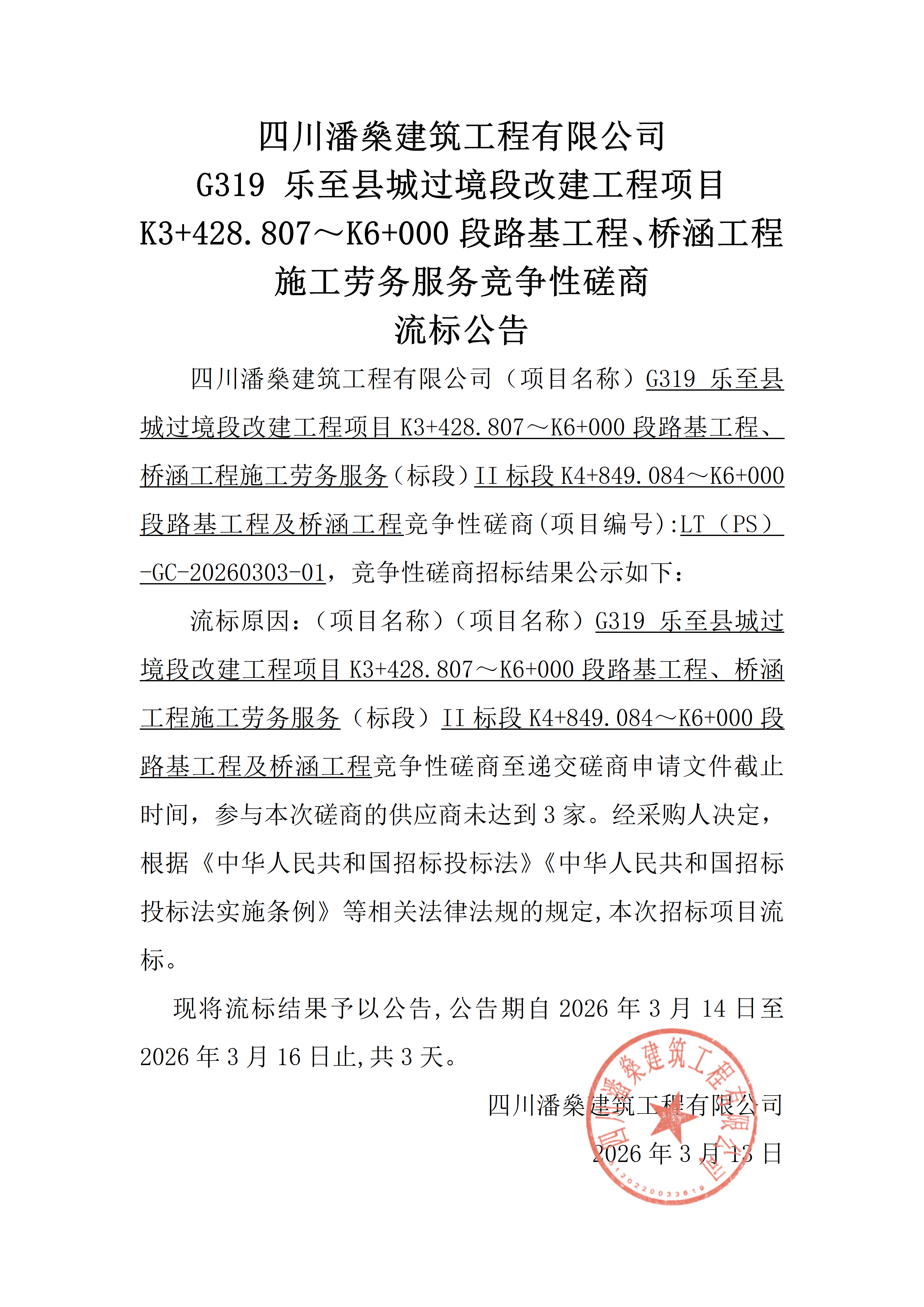 流标（II标）_01